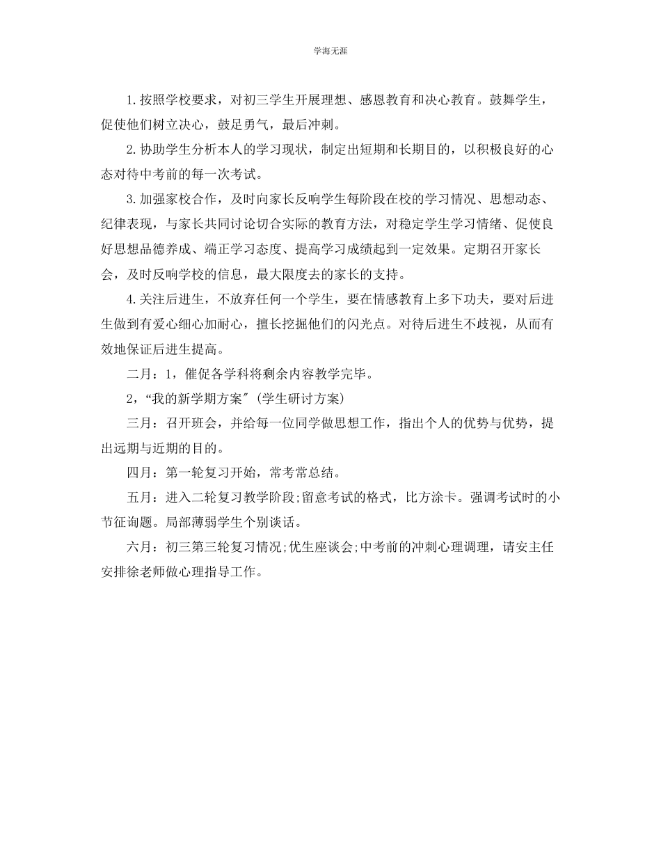 2023年初三第二学期班主任工作计划2范文.docx_第2页