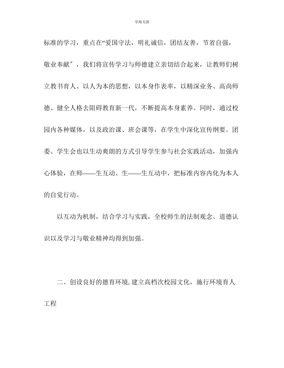 2023年初三级工作计划2范文.docx_第2页