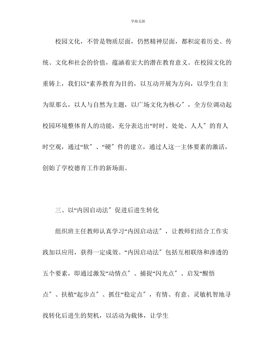 2023年初三级工作计划2范文.docx_第3页