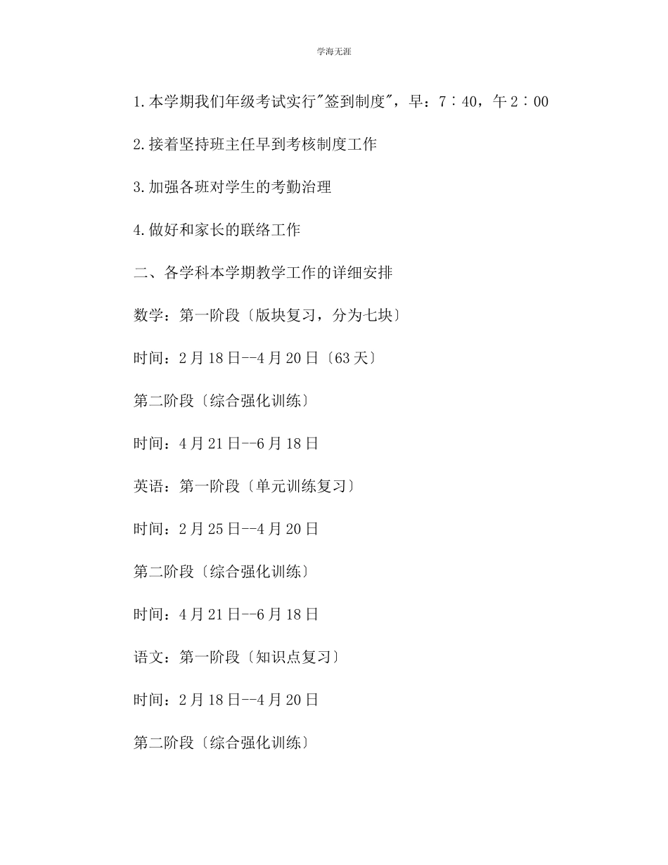 2023年初三级第二学期教学工作计划范文.docx_第2页