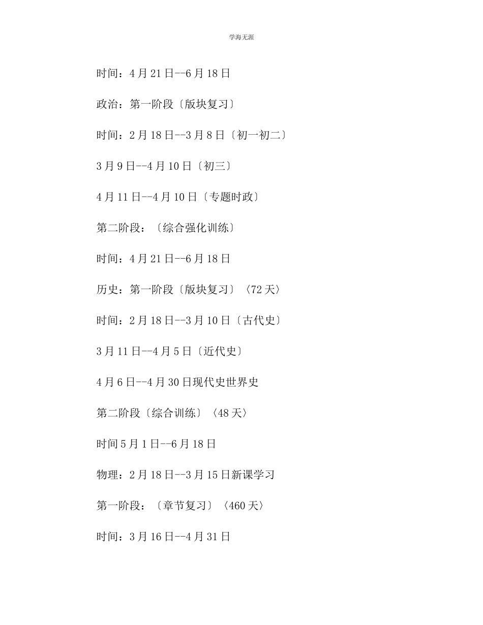 2023年初三级第二学期教学工作计划范文.docx_第3页