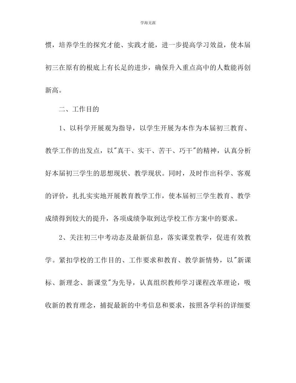 2023年初三级组工作计划3范文.docx_第2页