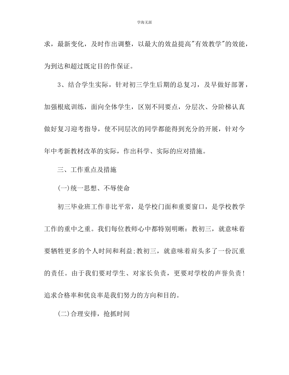 2023年初三级组工作计划3范文.docx_第3页