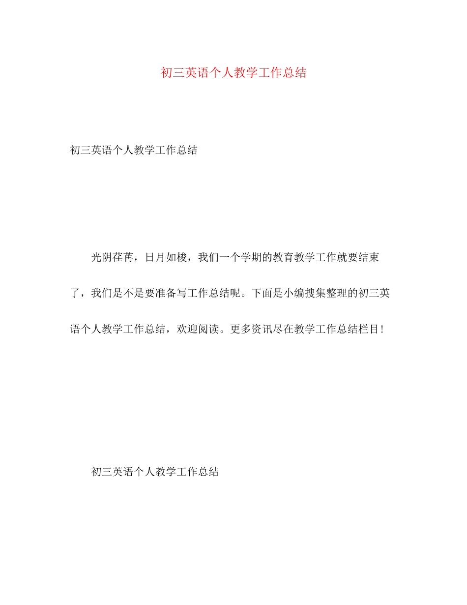 2023年初三英语个人教学工作总结2范文.docx_第1页