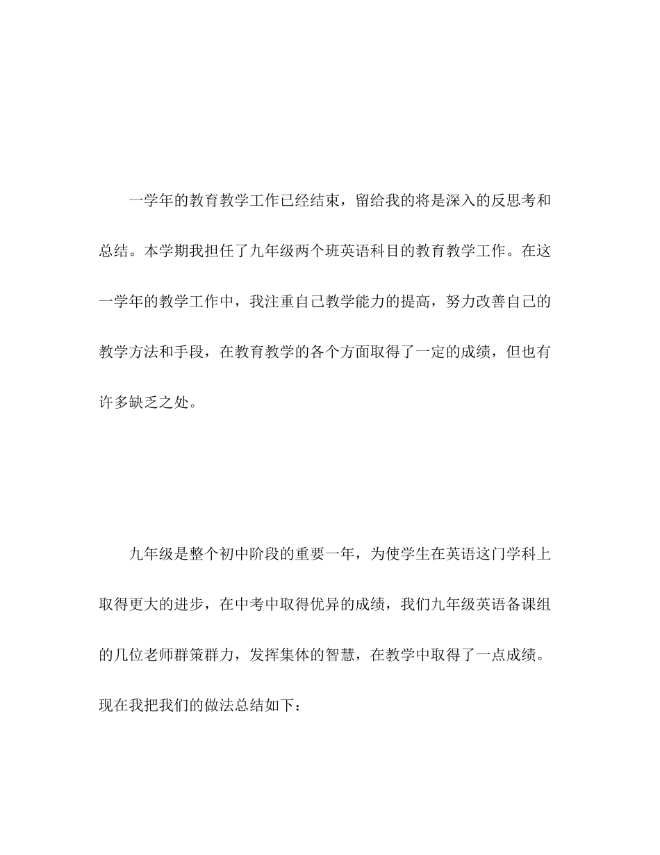 2023年初三英语个人教学工作总结2范文.docx_第2页