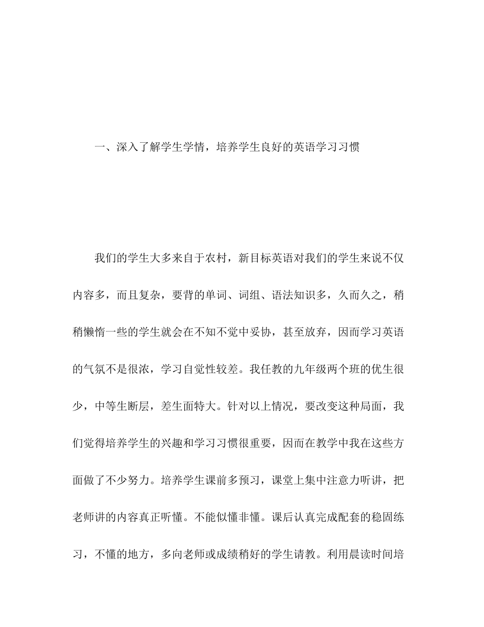 2023年初三英语个人教学工作总结2范文.docx_第3页