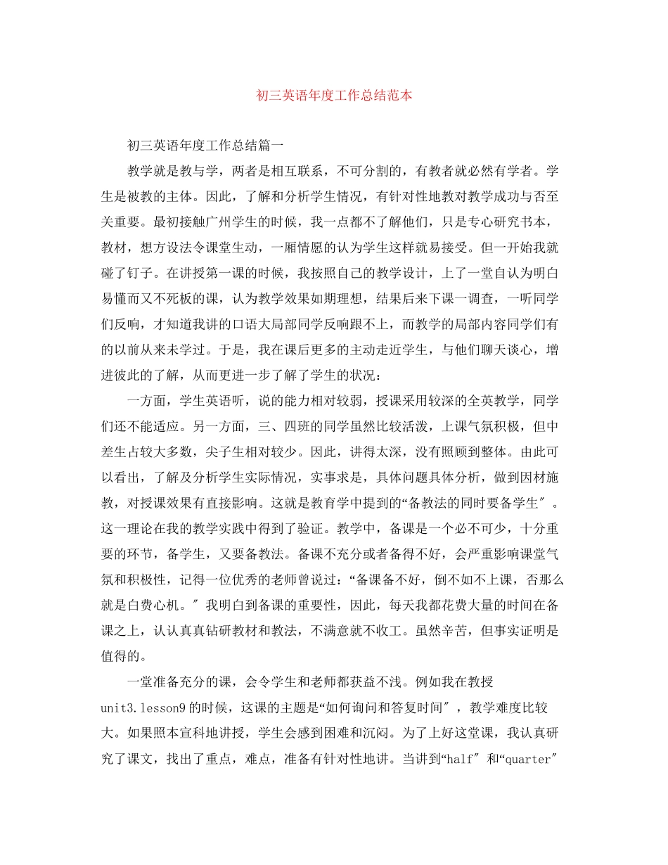 2023年初三英语度工作总结范本范文.docx_第1页