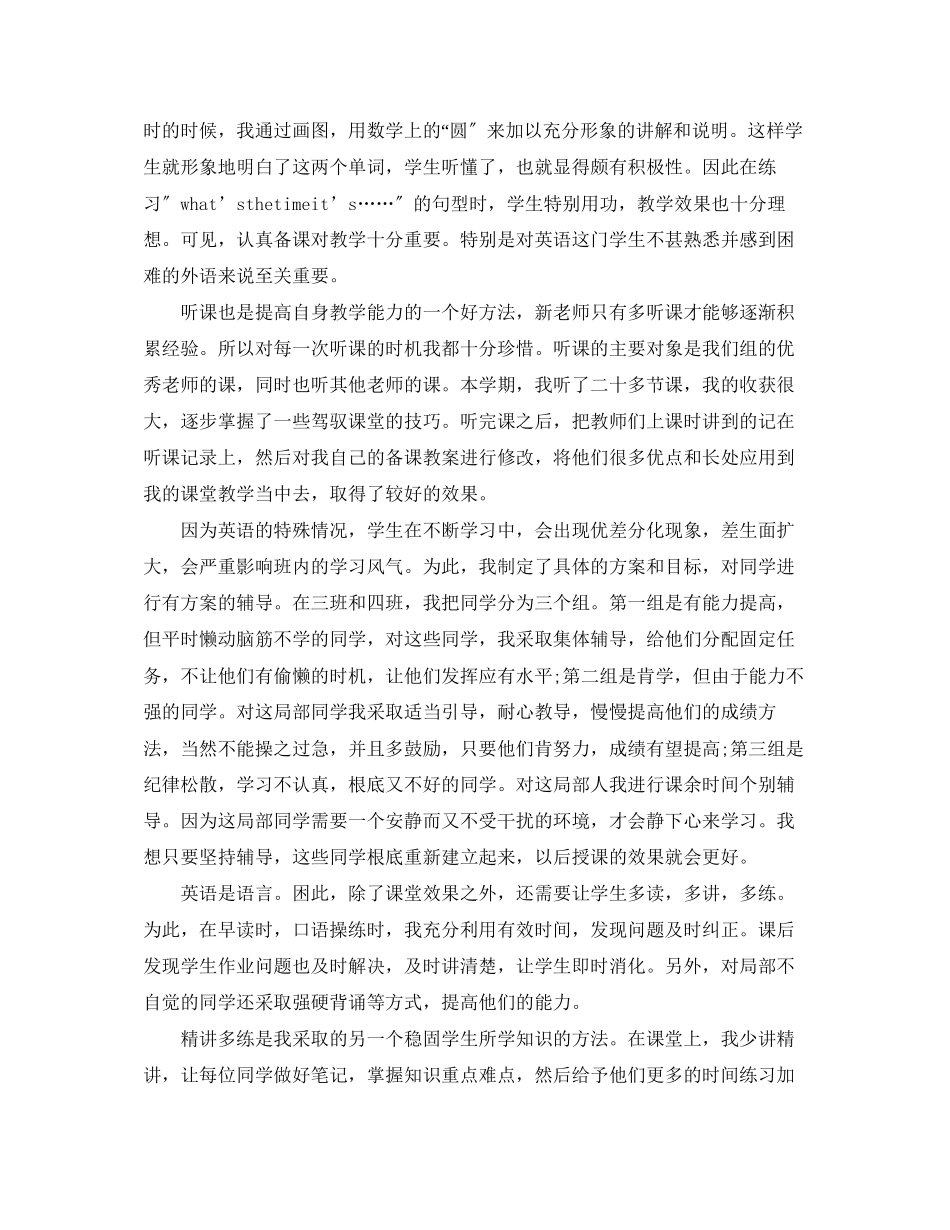 2023年初三英语度工作总结范本范文.docx_第2页