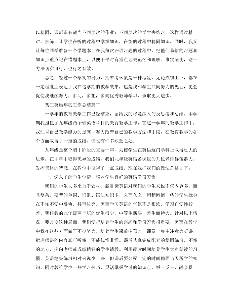 2023年初三英语度工作总结范本范文.docx_第3页