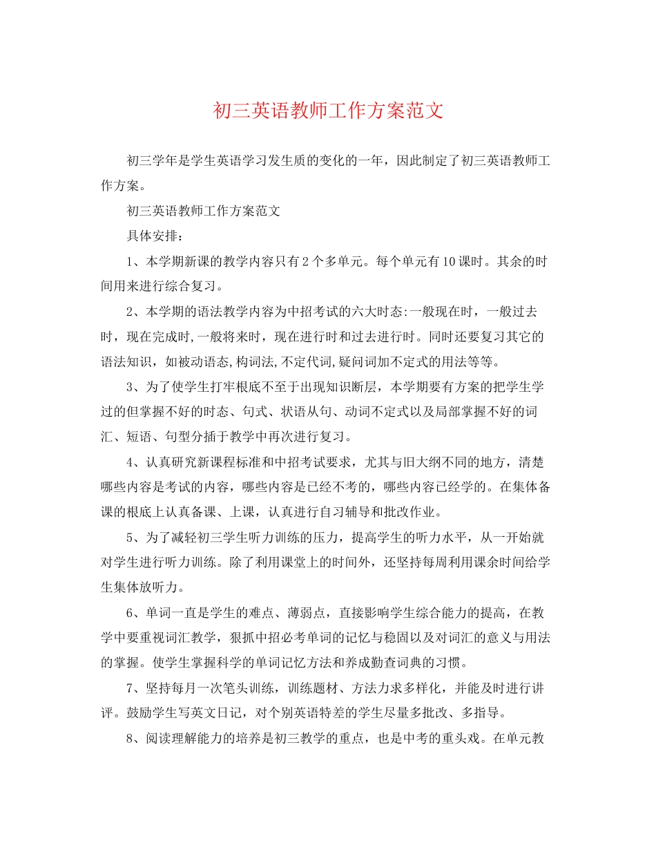 2023年初三英语教师工作计划2范文.docx_第1页