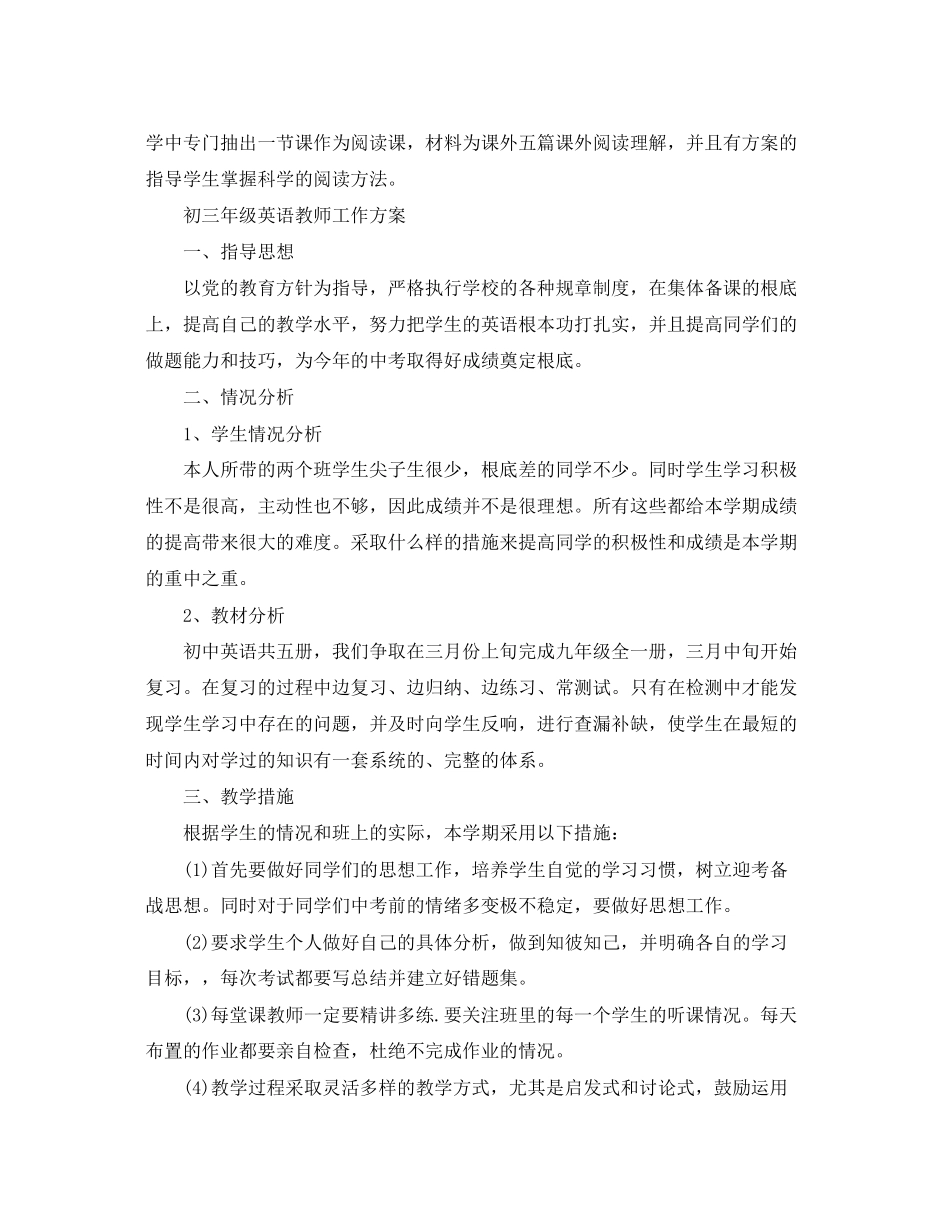 2023年初三英语教师工作计划2范文.docx_第2页