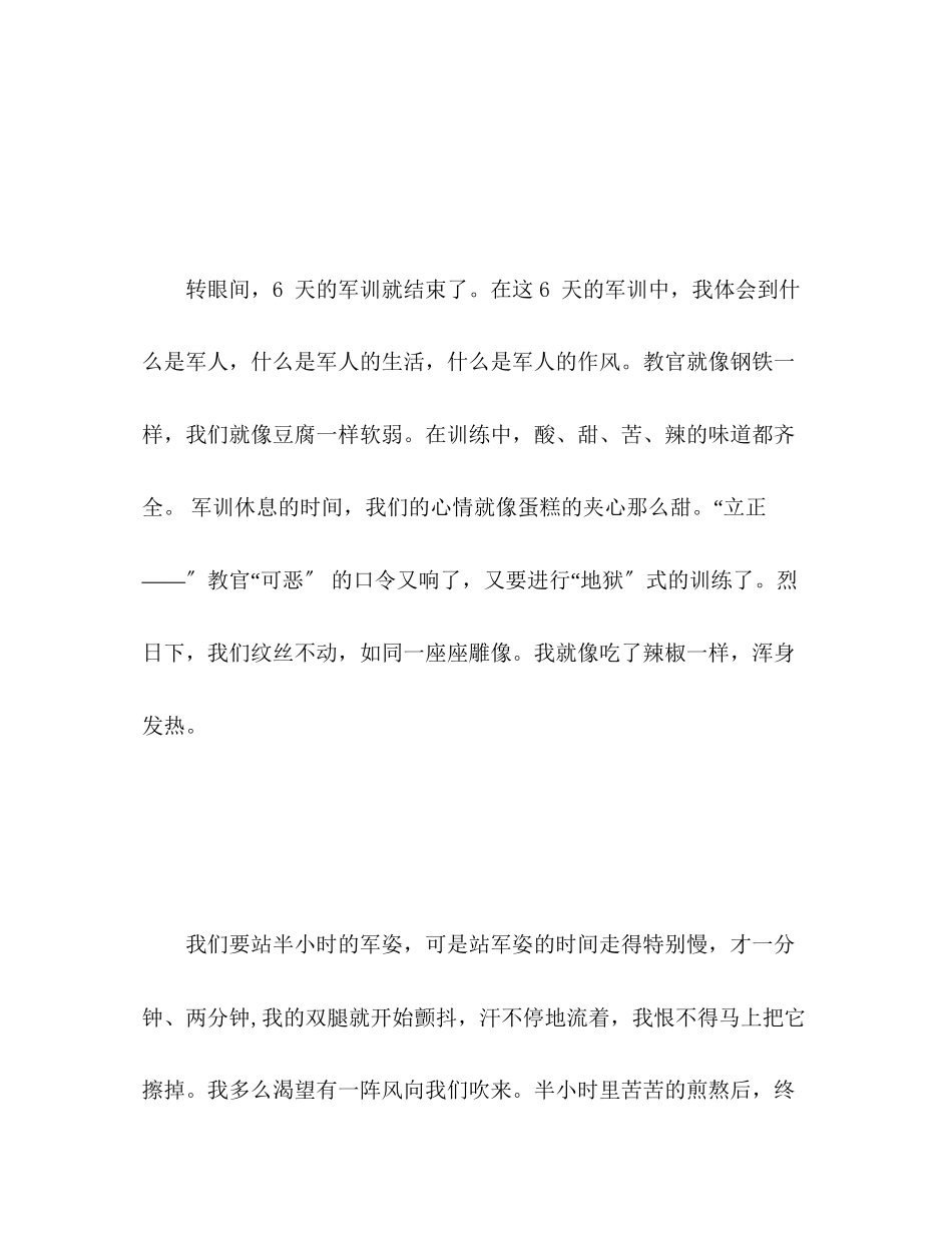 2023年初中一军训自我总结2范文.docx_第2页