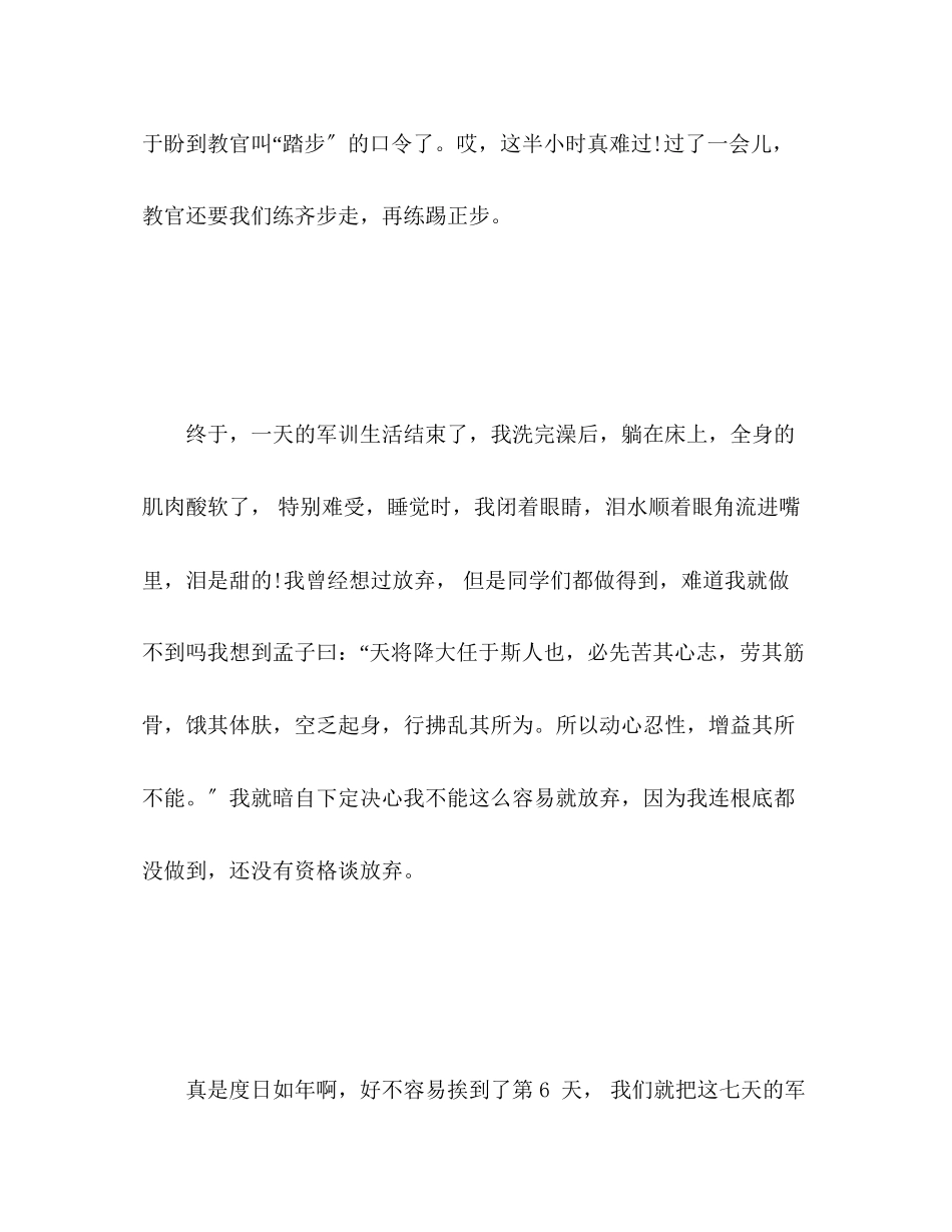 2023年初中一军训自我总结2范文.docx_第3页