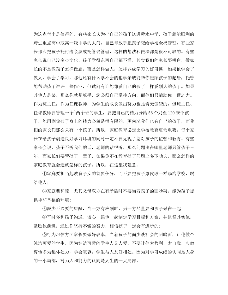 2023年初中一年级家长会老师发言.docx_第2页