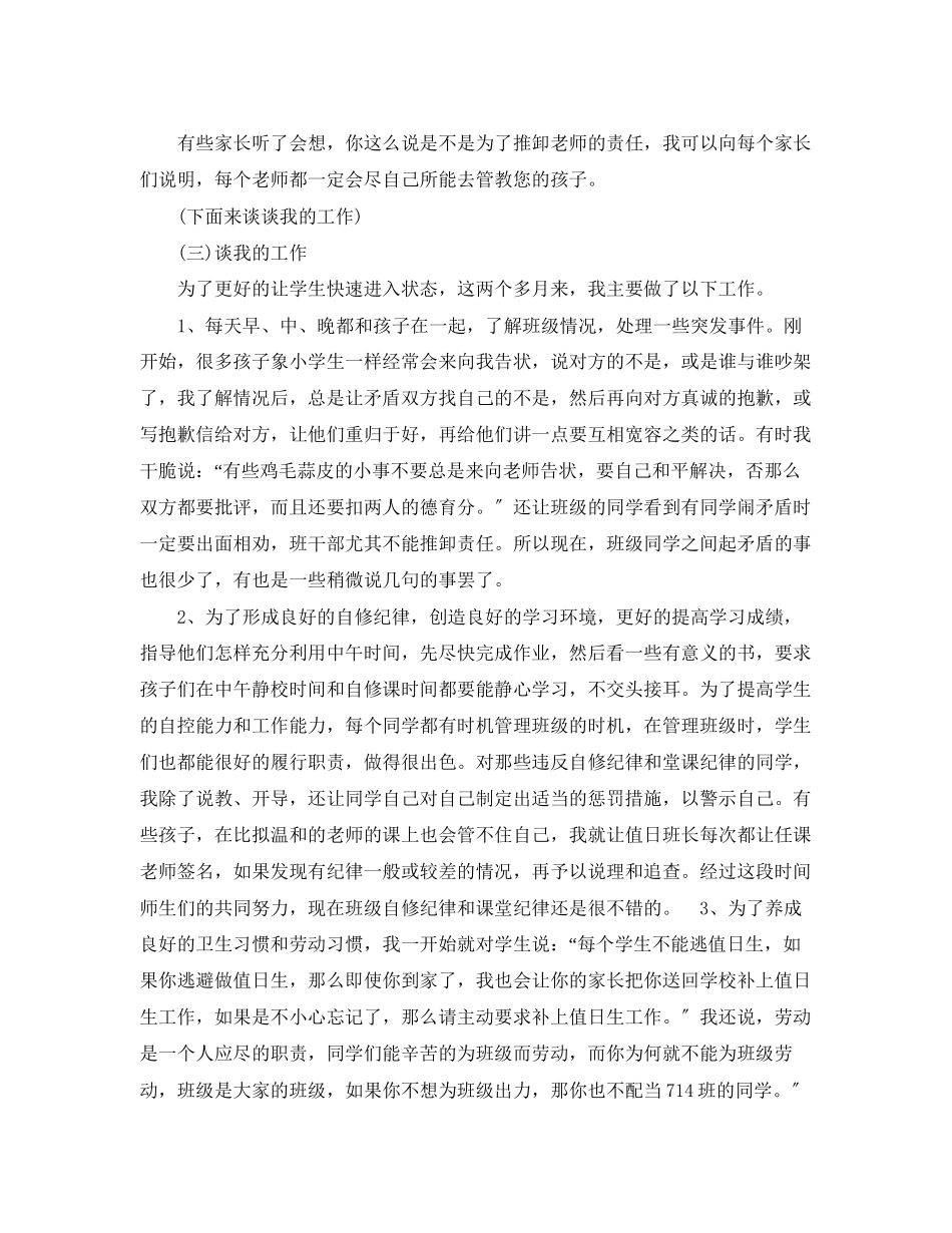 2023年初中一年级家长会老师发言.docx_第3页