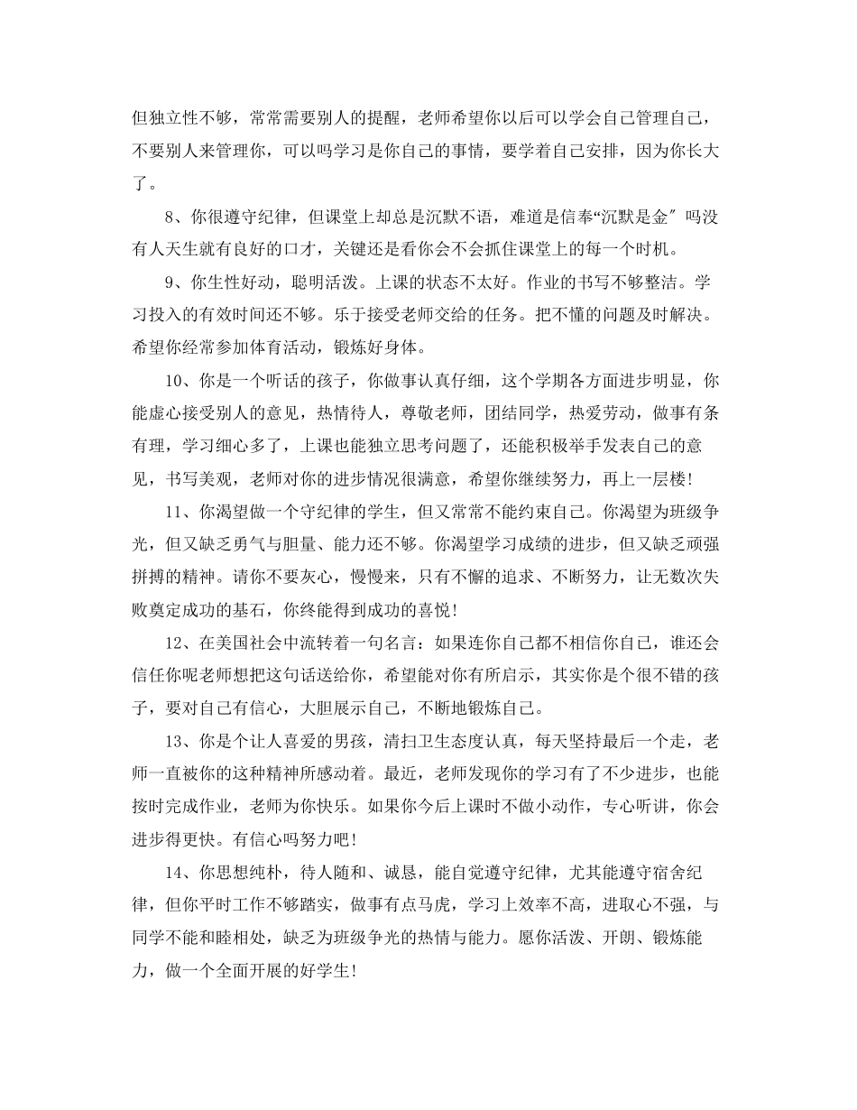 2023年初中一年级操行评语.docx_第2页