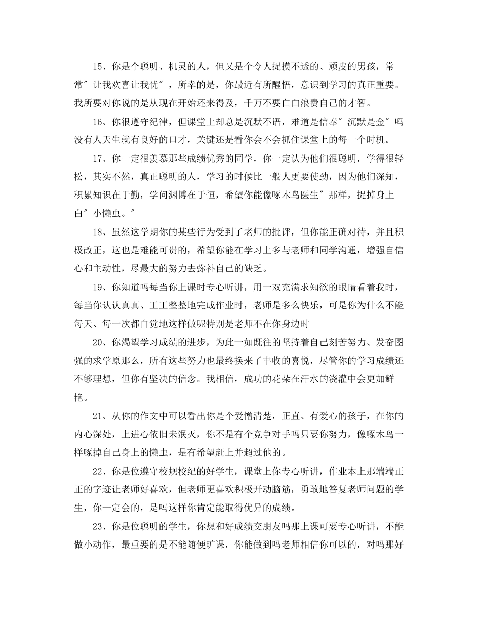 2023年初中一年级操行评语.docx_第3页