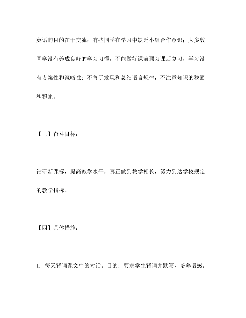 2023年初中七年级英语教学计划范文.docx_第2页