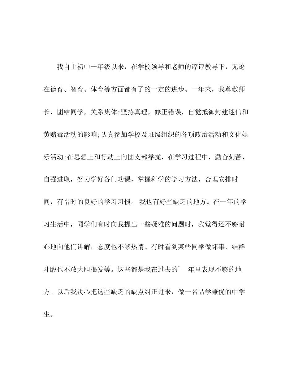 2023年初中三学习生活的自我评价范文.docx_第3页