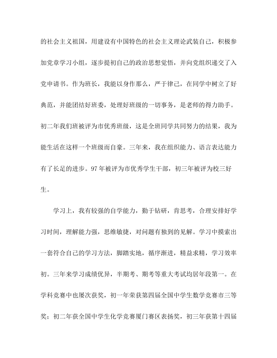 2023年初中三生活的自我评价范文.docx_第2页