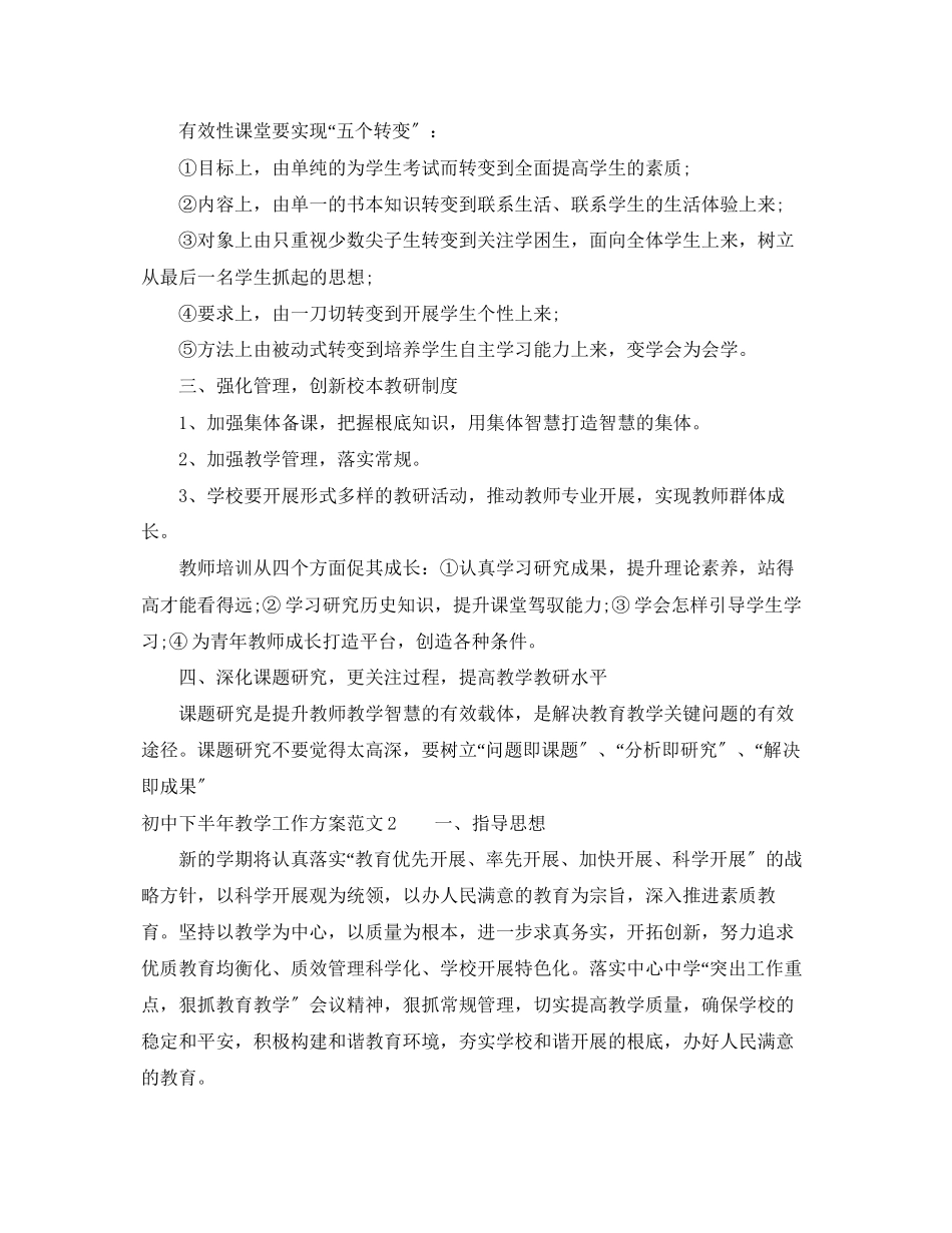 2023年初中下半教学工作计划范文.docx_第2页