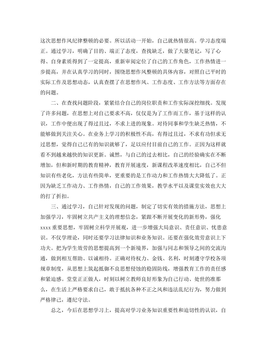 2023年初中个人师德总结范文.docx_第3页