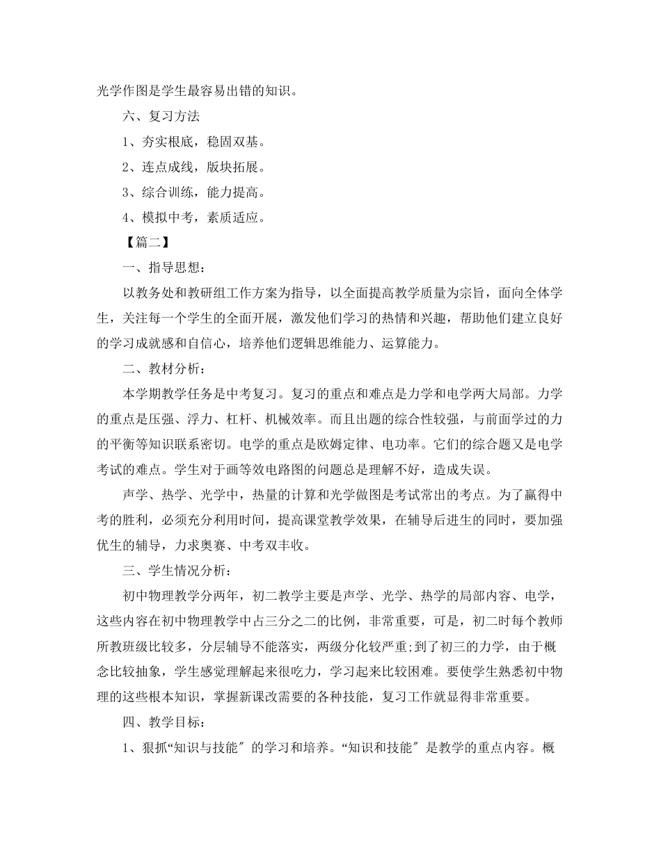 2023年初中九年级物理教研组工作计划范文.docx_第2页