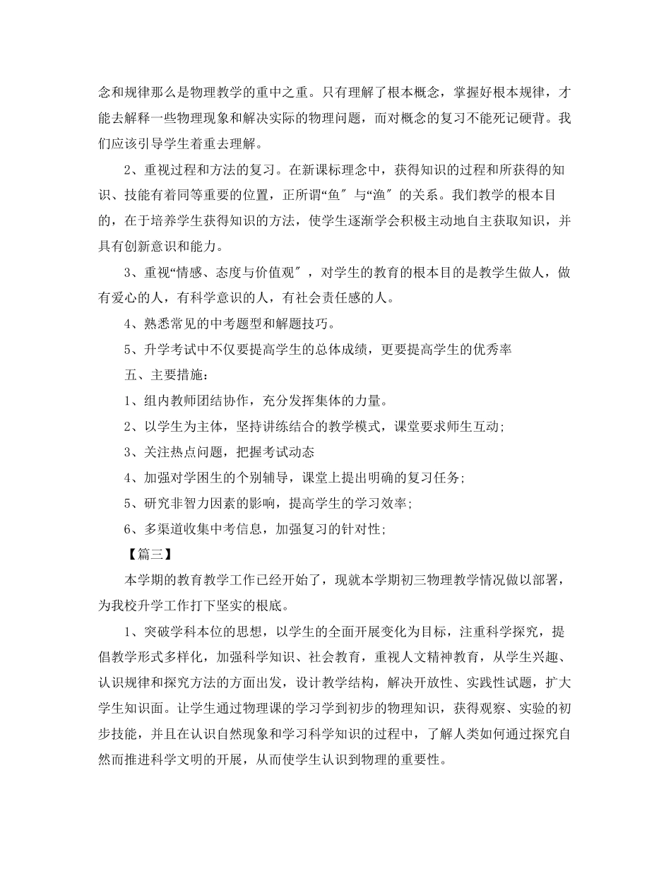 2023年初中九年级物理教研组工作计划范文.docx_第3页