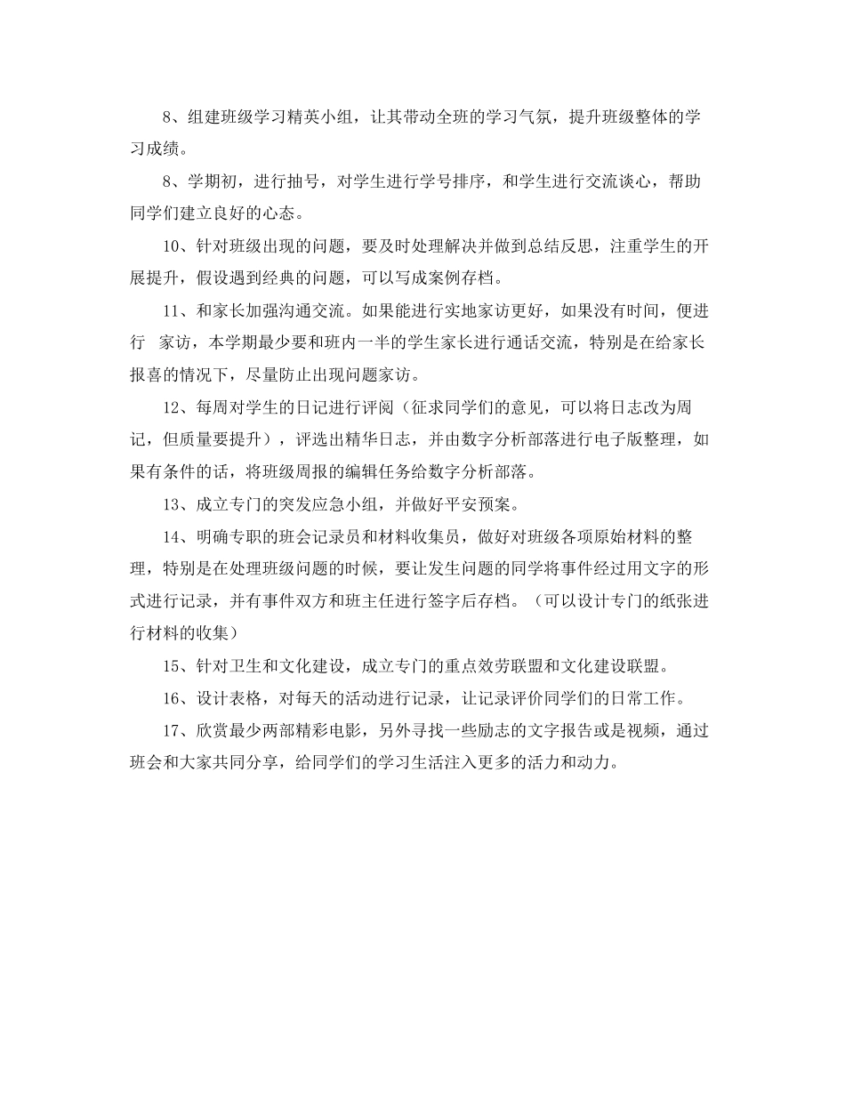 2023年初中九年级班主任班年级工作计划范文.docx_第2页