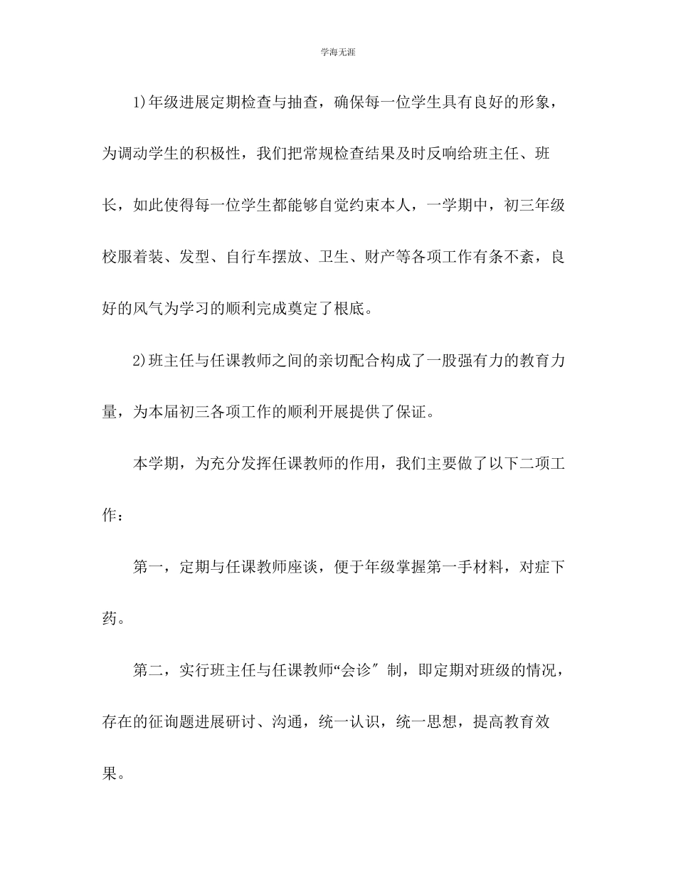 2023年初中九级德育工作总结范文.docx_第2页