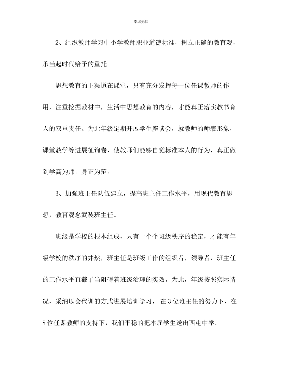2023年初中九级德育工作总结范文.docx_第3页