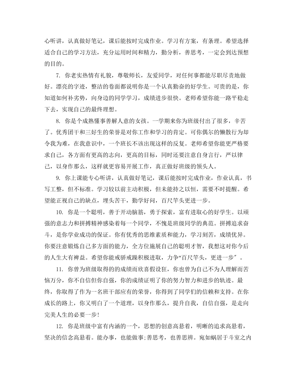 2023年初中二年级学生评语.docx_第2页
