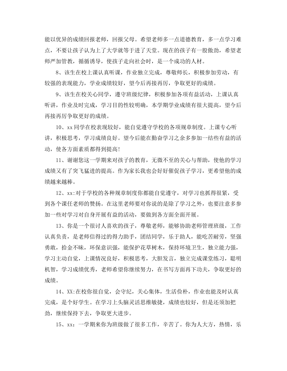 2023年初中二年级操行评语.docx_第2页