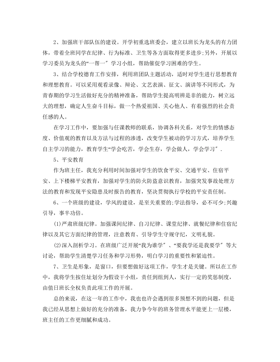 2023年初中二年级班主任工作计划精选范文.docx_第2页
