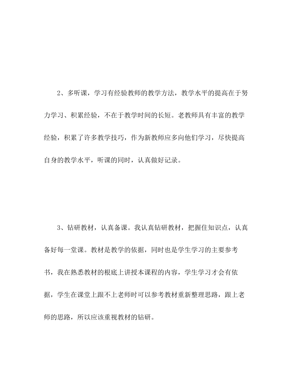 2023年初中二年级英语教师度考核登记表个人总结范文.docx_第3页