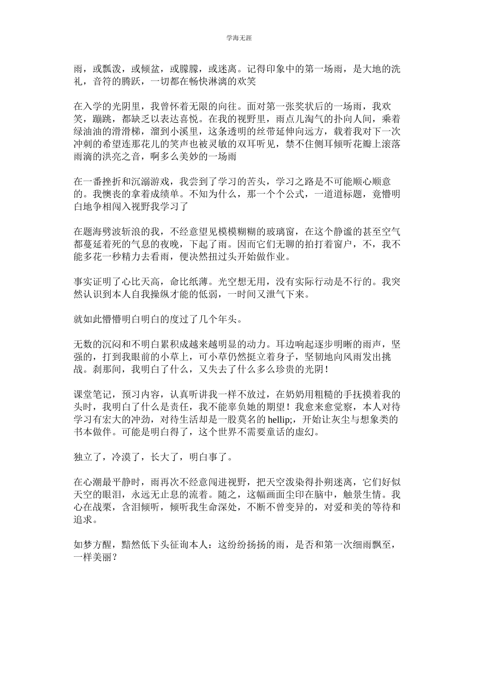 2023年初中优秀作文欣赏《你是我的太阳》范文.docx_第2页