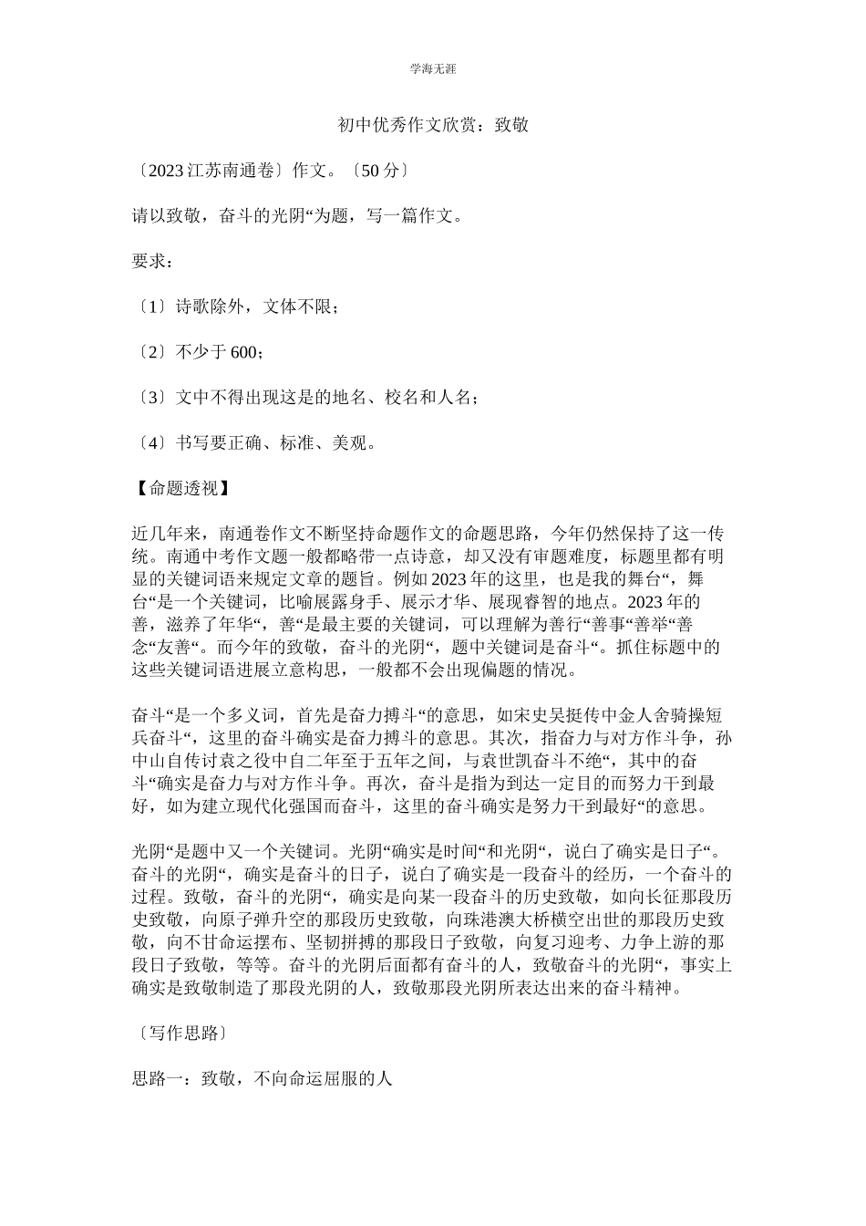 2023年初中优秀作文欣赏《致敬》范文.docx_第1页