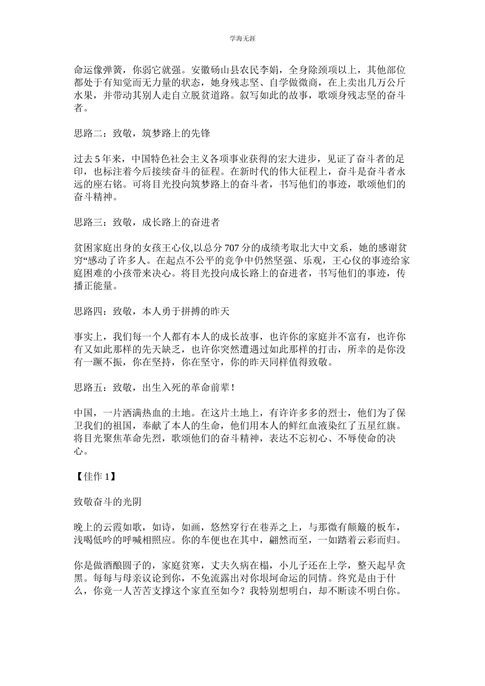 2023年初中优秀作文欣赏《致敬》范文.docx_第2页