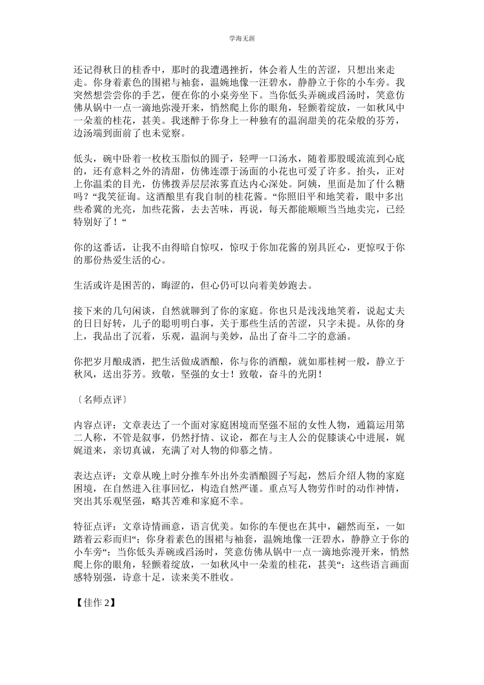 2023年初中优秀作文欣赏《致敬》范文.docx_第3页