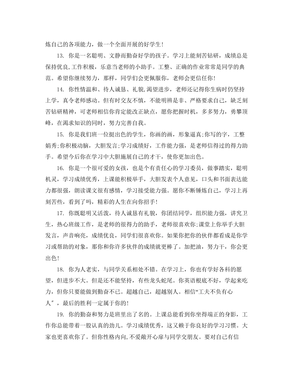 2023年初中优秀生评语.docx_第3页