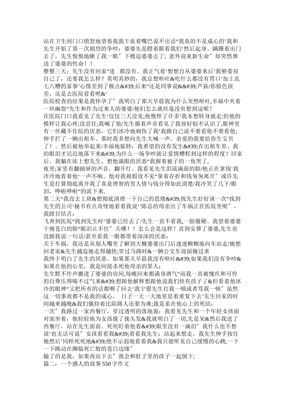 2023年一个真实感人的故事作文.docx_第2页