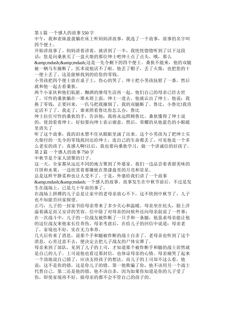 2023年一个真实感人的故事作文.docx_第3页