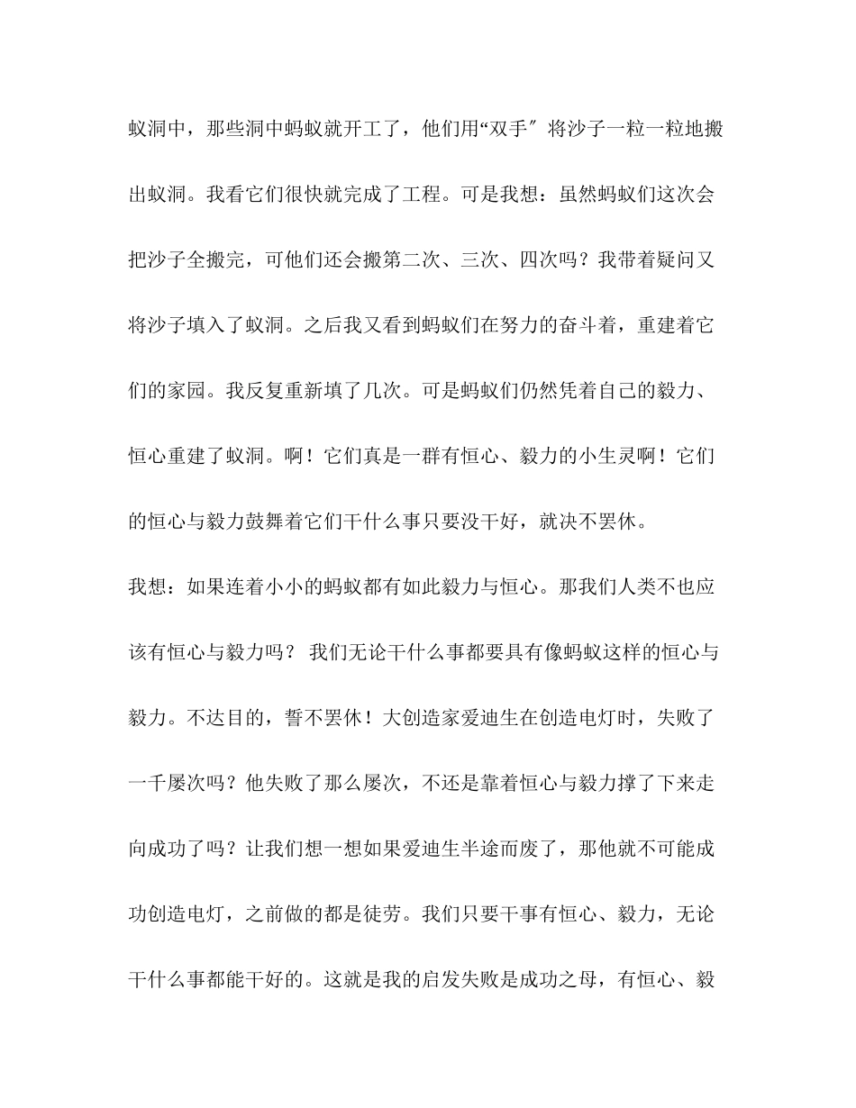 2023年一件事的启示作文600字.docx_第3页