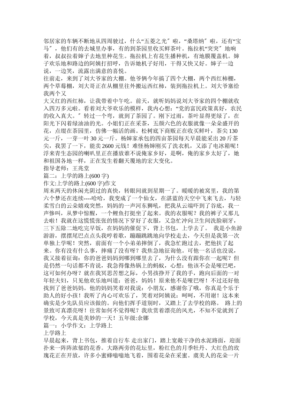 2023年上学路ۥ上作文500字范文.docx_第2页