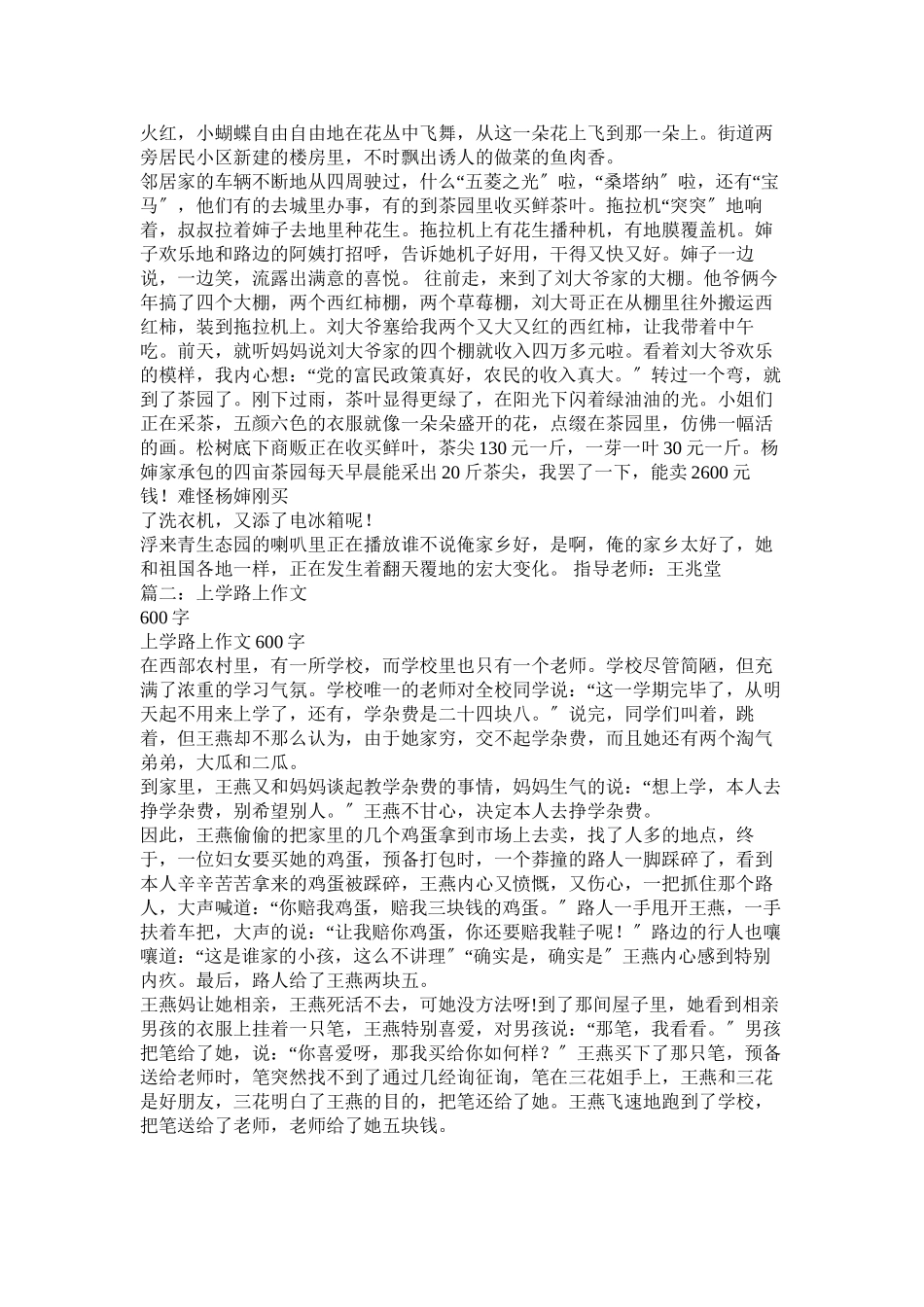 2023年上学路ۥ上作文500字范文.docx_第3页