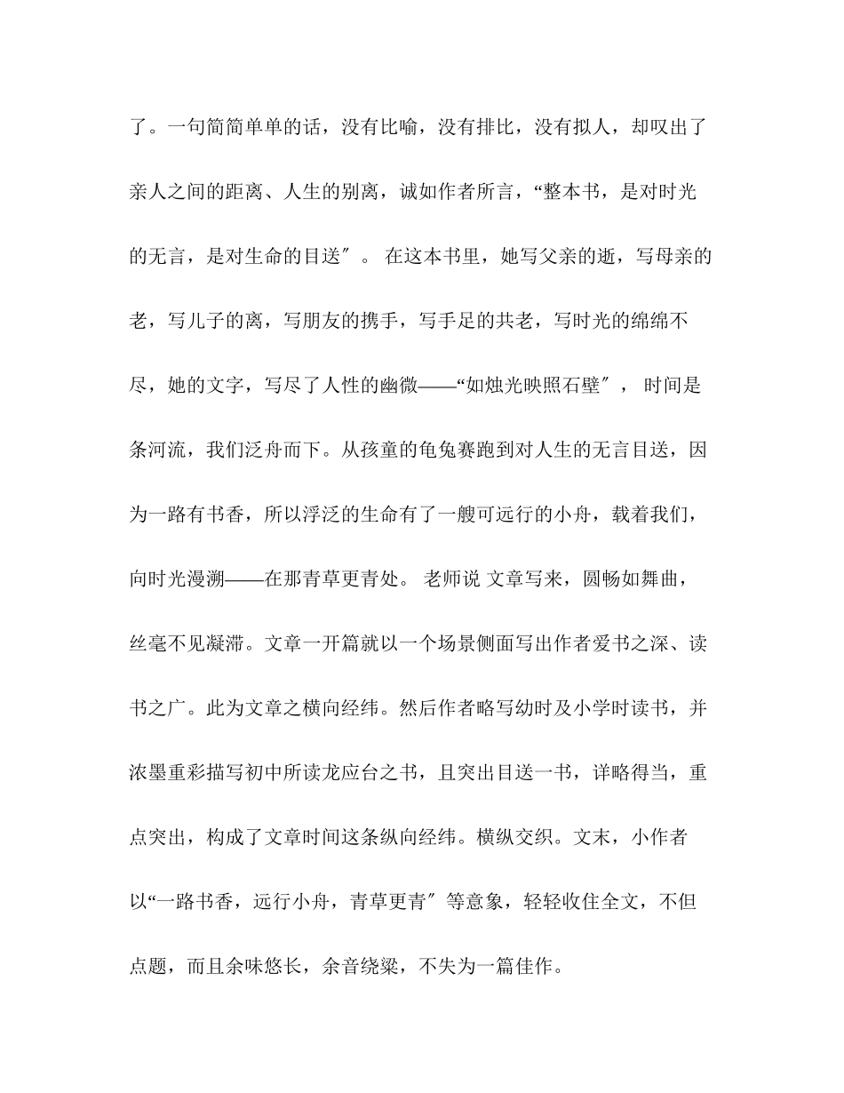 2023年一路书香作文600字.docx_第3页