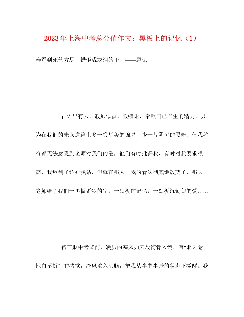 2023年上海中考满分作文黑板上的记忆（1）.docx_第1页