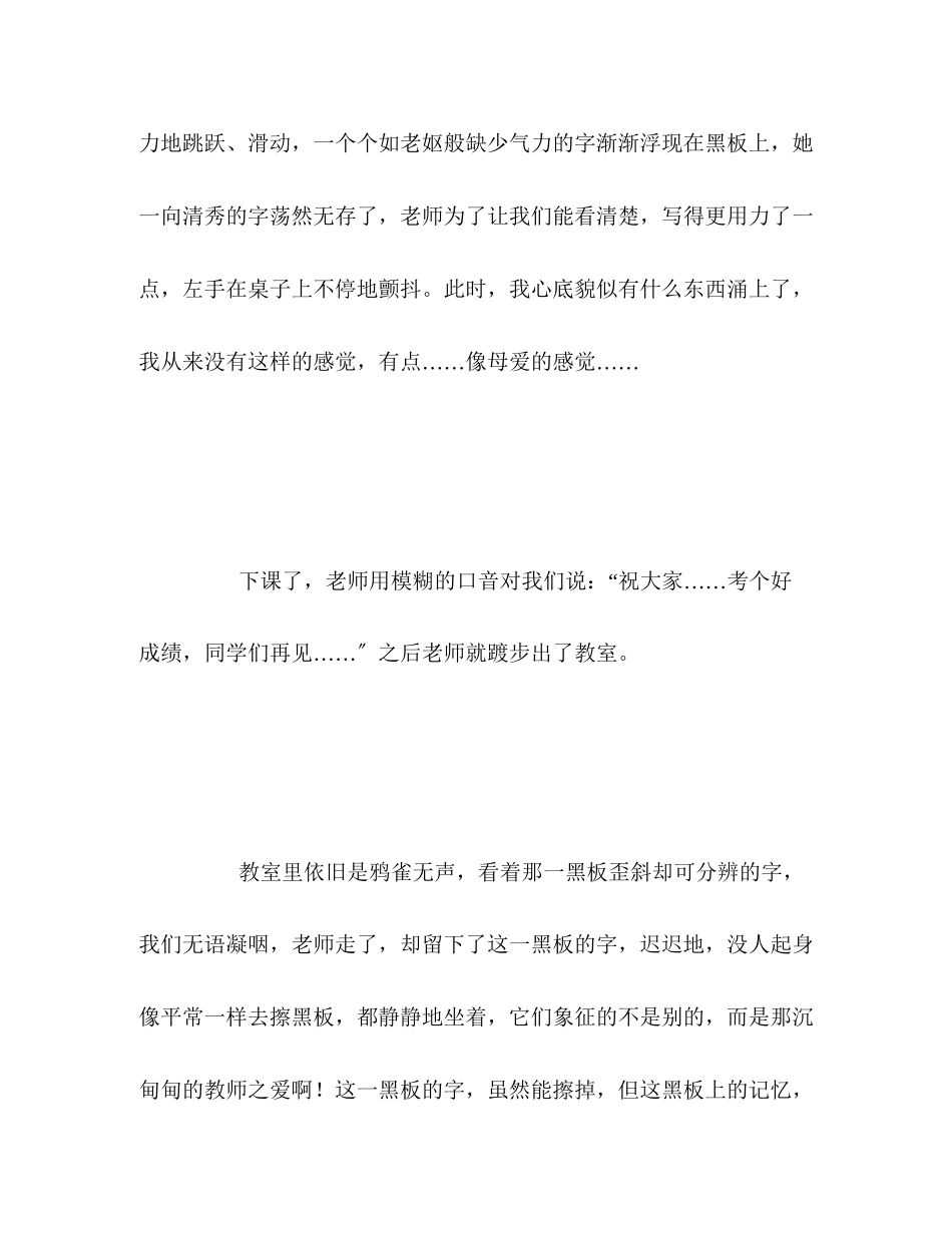 2023年上海中考满分作文黑板上的记忆（1）.docx_第3页