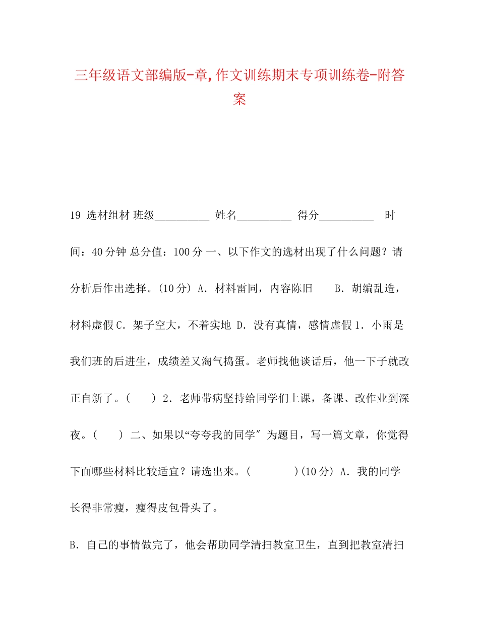 2023年三级语文部编版章作文训练期末专项训练卷附答案.docx_第1页
