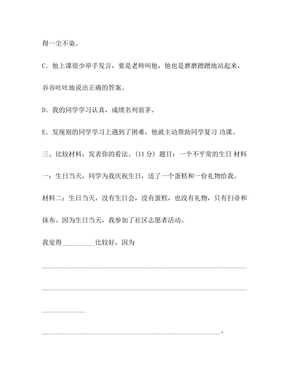 2023年三级语文部编版章作文训练期末专项训练卷附答案.docx_第2页